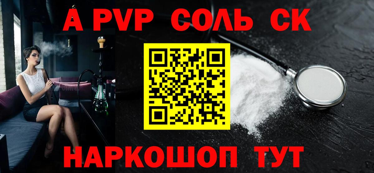 A-PVP Соль  А ПВП VHQ  Вход с VPN  A-PVP  Йошкар-Ола 