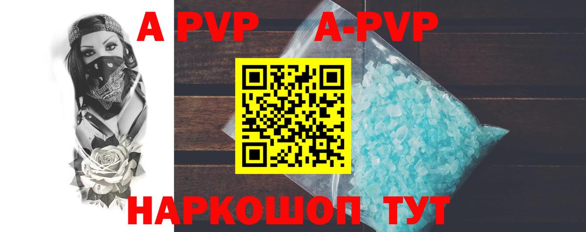 A PVP кристаллы Йошкар-Ола