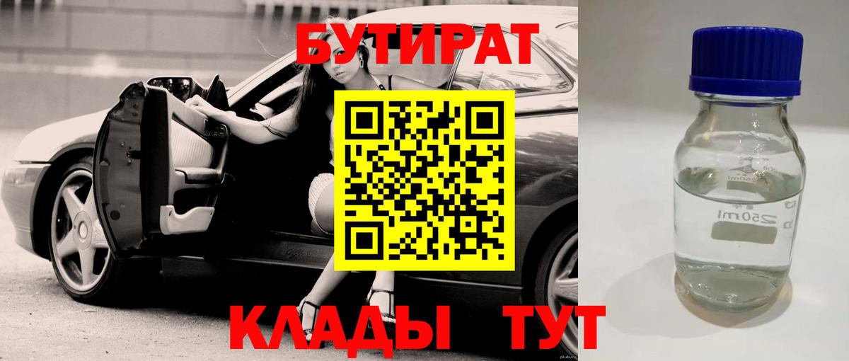 БУТИРАТ буратино  Бутират  Йошкар-Ола 