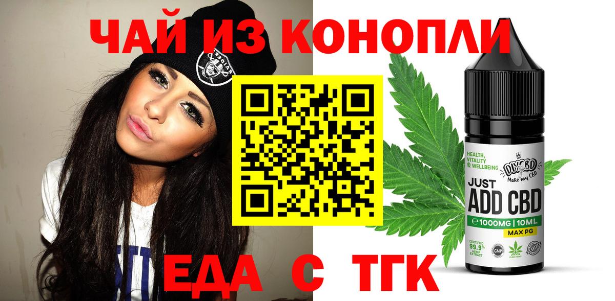Еда ТГК конопля Йошкар-Ола