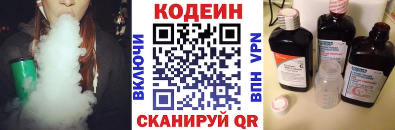 Codein напиток Lean (лин)  Йошкар-Ола 