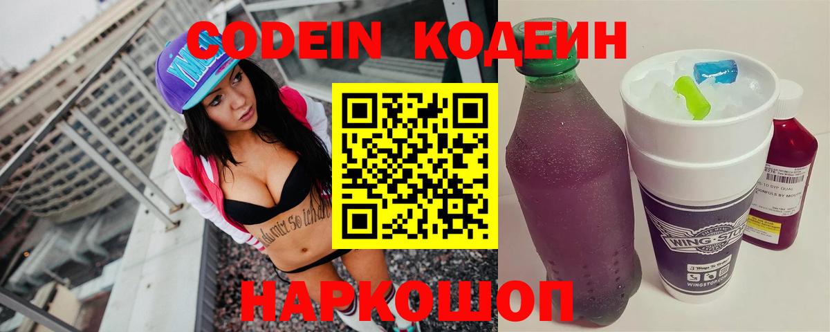 Codein напиток Lean (лин)  Кодеин напиток Lean (лин)  Йошкар-Ола 