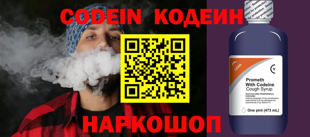Кодеин напиток Lean (лин) Йошкар-Ола