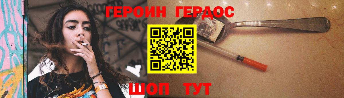 ГЕРОИН Heroin Йошкар-Ола