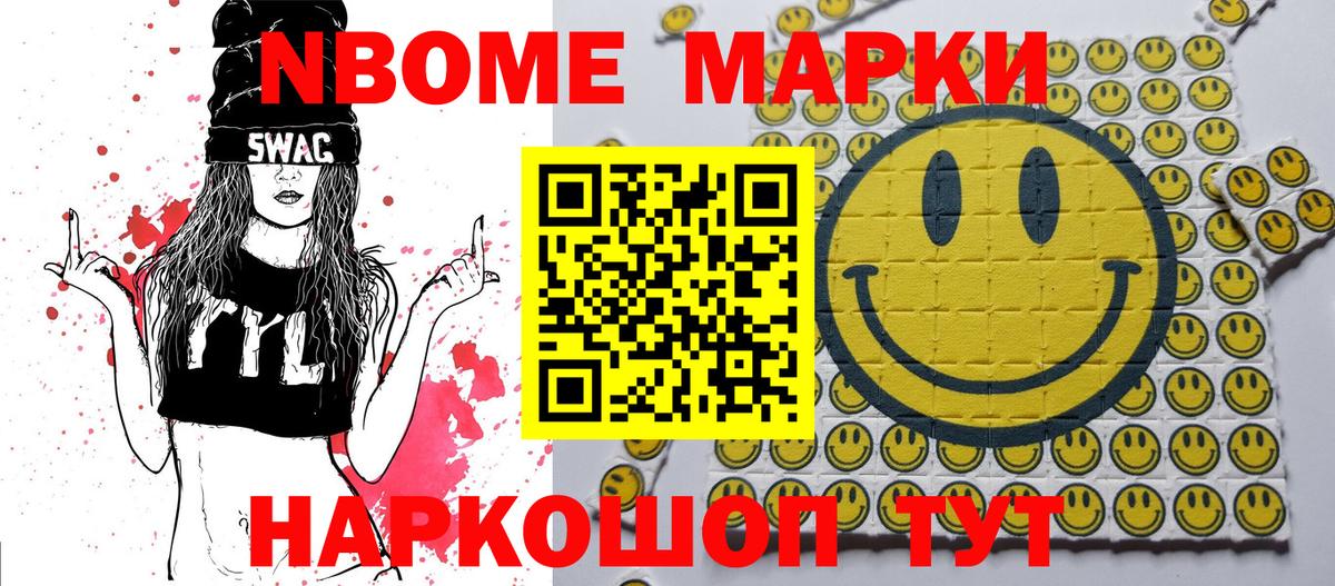 Марки NBOMe 1,5мг Йошкар-Ола
